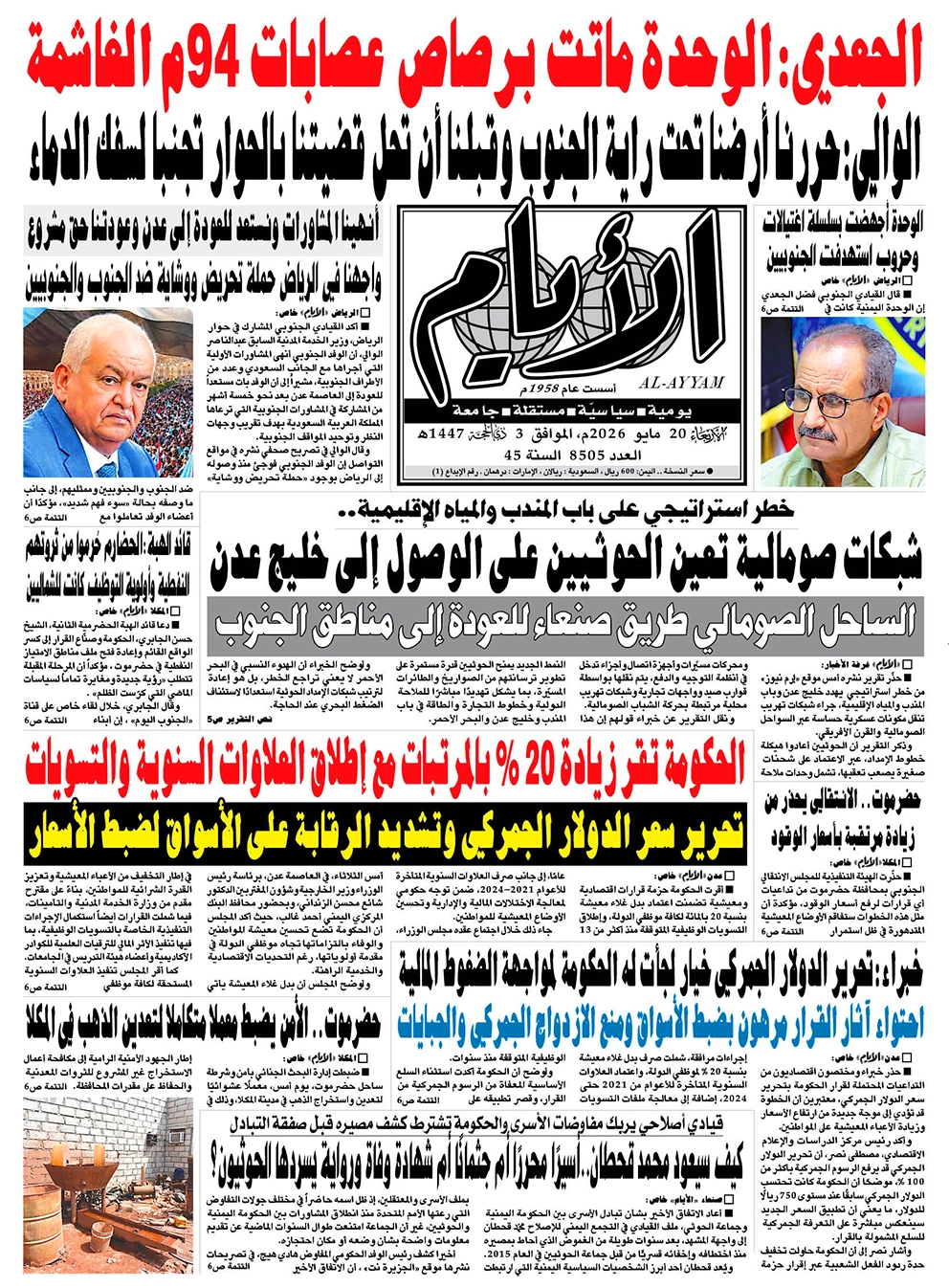 صحيفة "الأيام" لعددها 8505 الأربعاء الموافق 20 مايو 2026